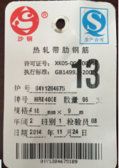 关于同意江苏沙钢集团有限公司增加河南安阳为"沙钢"牌螺纹钢注册品牌